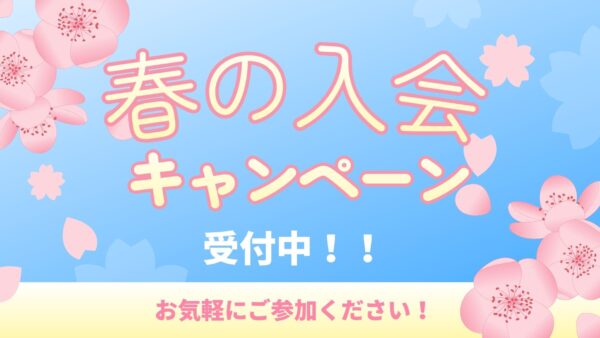 【春のキャンペーン】入会金+1ヶ月分の月謝が無料!この春、ダブルダッチで子どもの運動神経を伸ばしませんか?